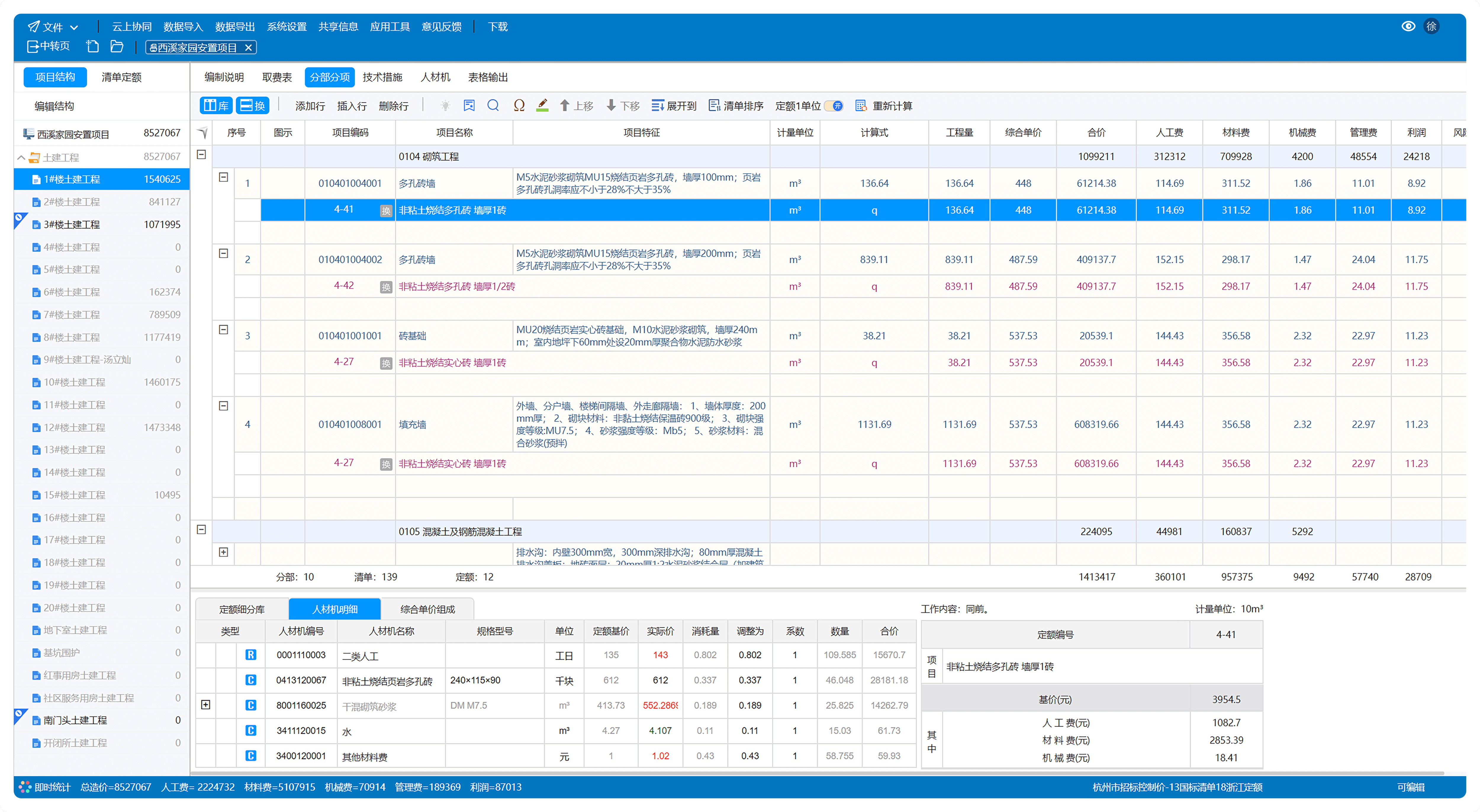 工程造价计价定额预算软件